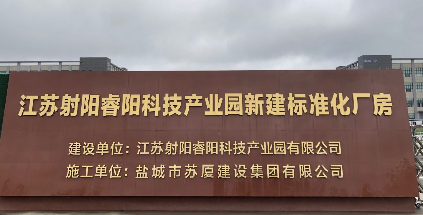 集团董事长陈保善到射阳项目部调研